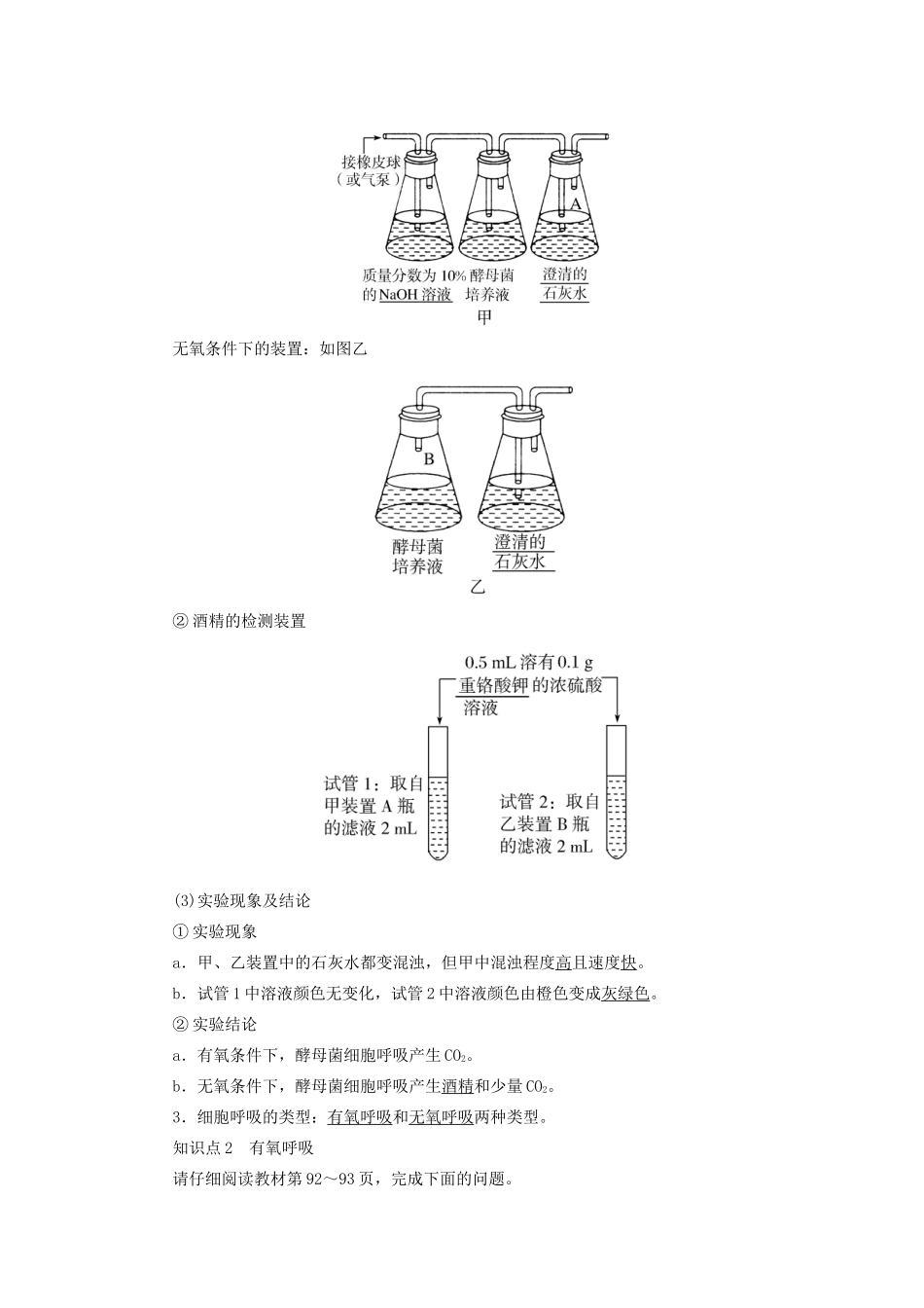 高中生物 第5章 细胞的能量供应和利用 5-3-1 探究酵母菌细胞呼吸的方式及有氧呼吸教学案 新人教版必修1-新人教版高一必修1生物教学案_第2页