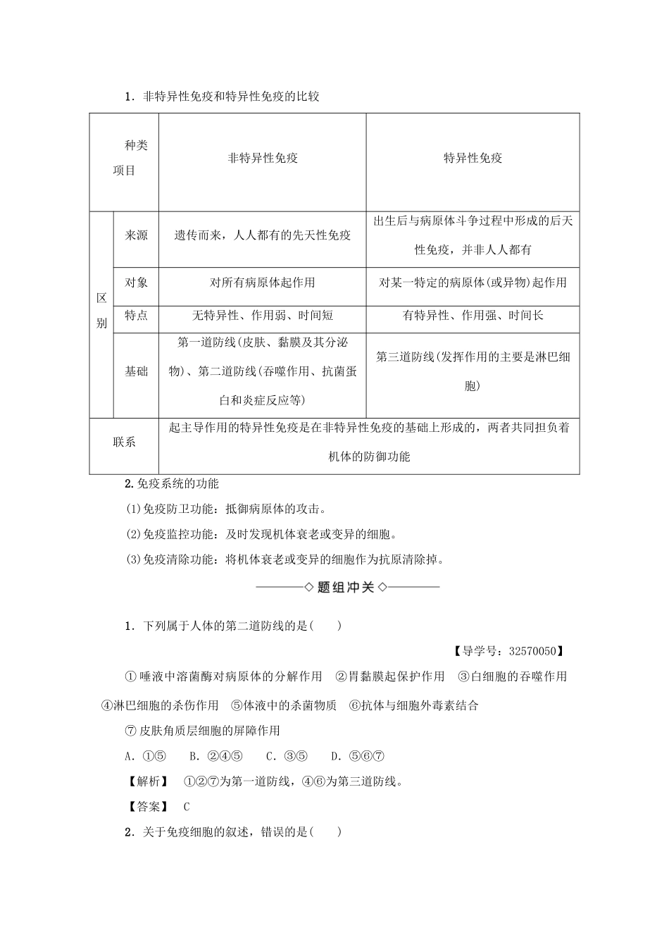 高中生物 第二章 生物个体的稳态 2.1 人体的稳态（第4课时）免疫调节对人体稳态的维持 免疫失调引起的疾病学案 苏教版必修3-苏教版高一必修3生物学案_第3页
