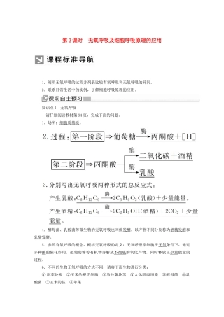 高中生物 第5章 细胞的能量供应和利用 5-3-2 无氧呼吸及细胞呼吸原理的应用教学案 新人教版必修1-新人教版高一必修1生物教学案