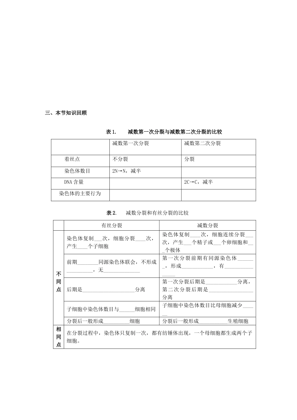 高中生物 第二章 基因和染色体的关系 2.1 减数分裂和受精作用（第3课时）教案 新人教版必修2-新人教版高二必修2生物教案_第2页