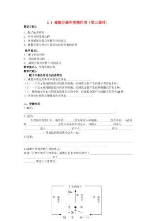 高中生物 第二章 基因和染色体的关系 2.1 减数分裂和受精作用（第3课时）教案 新人教版必修2-新人教版高二必修2生物教案
