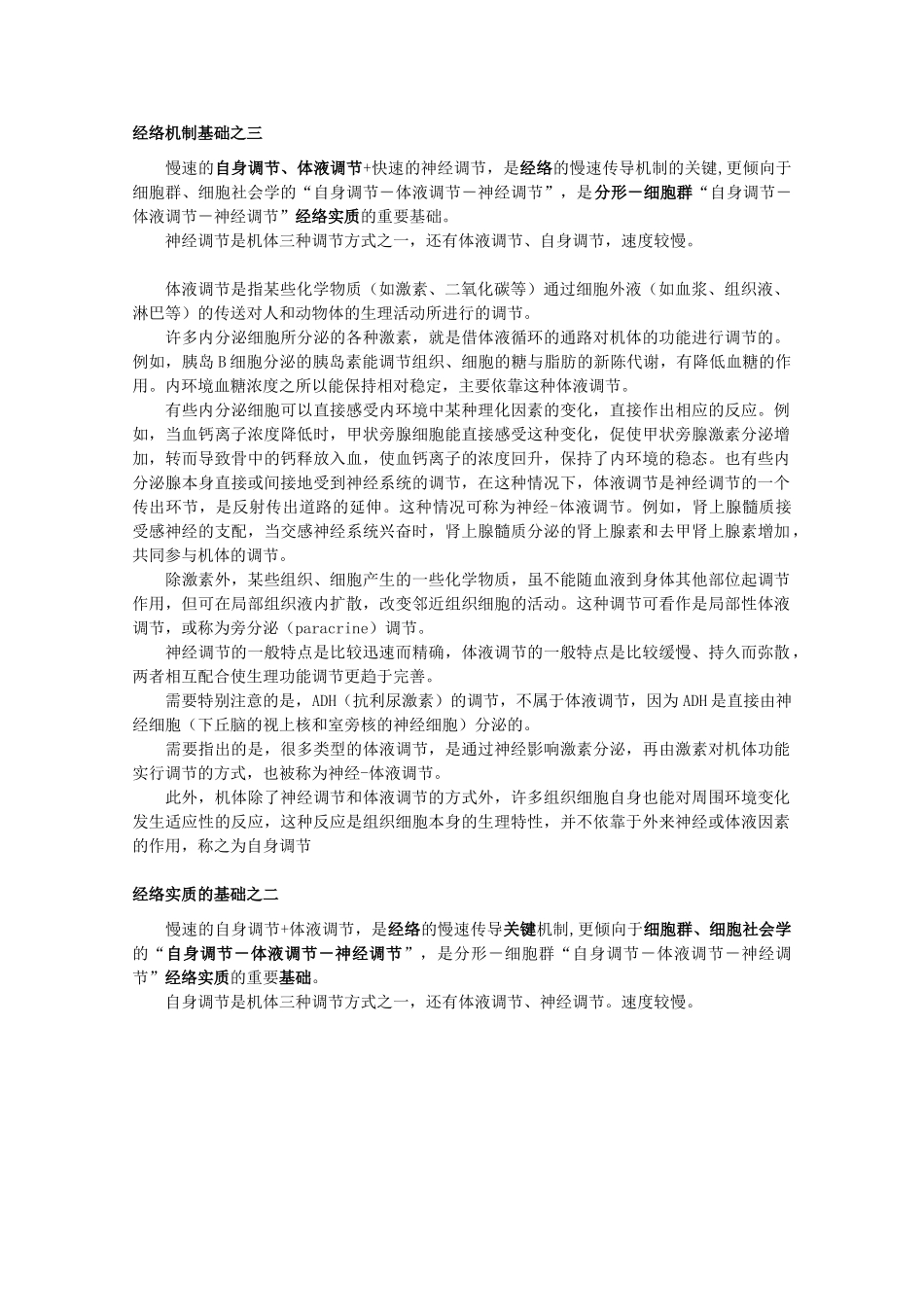 高中生物 第二章 生物个体的稳态 2.2 人体生命活动的调节素材 苏教版必修3-苏教版高一必修3生物素材_第2页