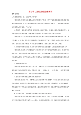 高中生物 第二章 生物个体的稳态 2.2 人体生命活动的调节素材1 苏教版必修3-苏教版高一必修3生物素材
