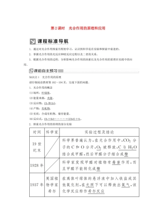 高中生物 第5章 细胞的能量供应和利用 5-4-2 光合作用的原理和应用教学案 新人教版必修1-新人教版高一必修1生物教学案
