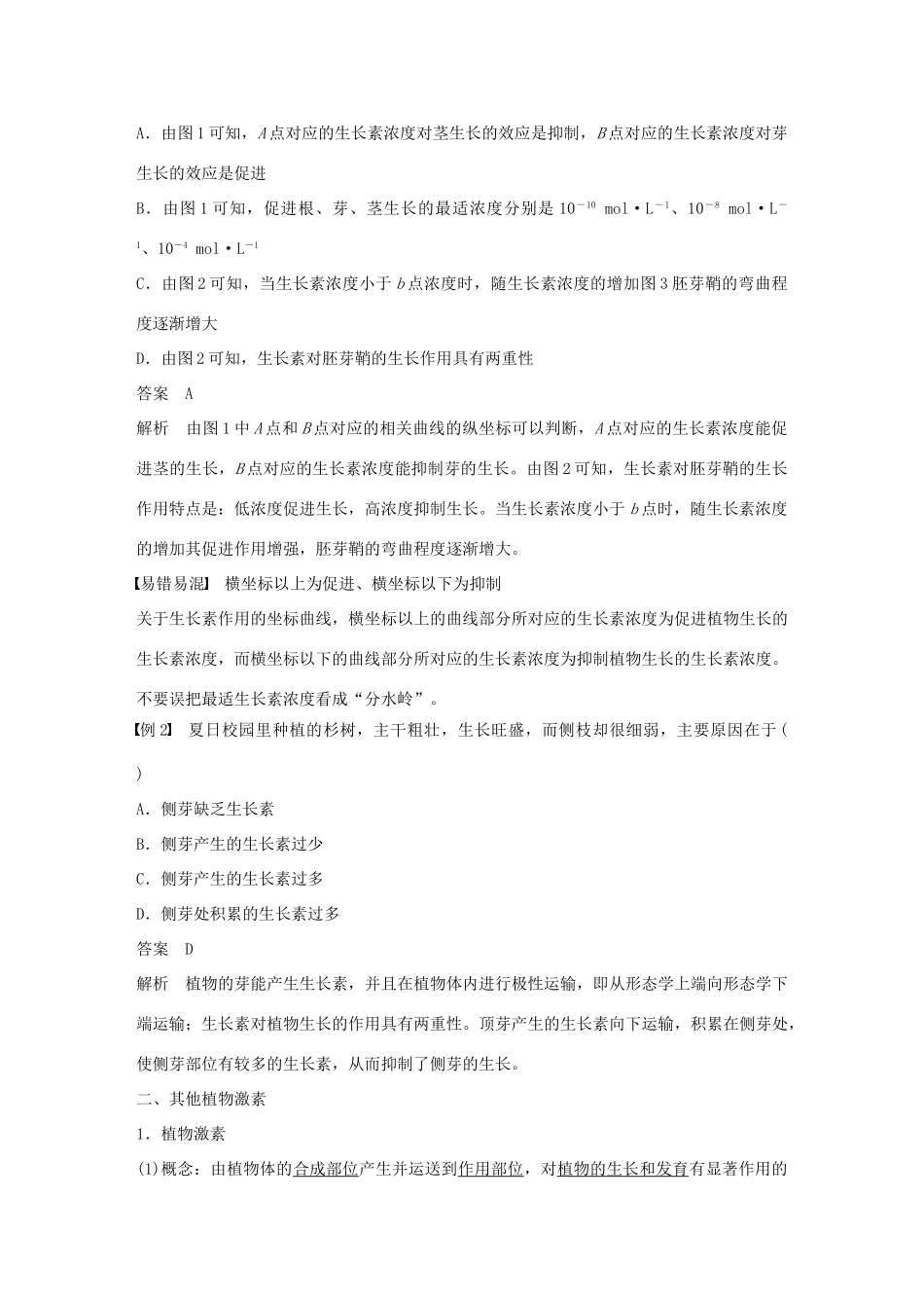 高中生物 第二章 生物个体的稳态 第四节 植物生命活动的调节 第2课时学案 苏教版必修3-苏教版高一必修3生物学案_第3页