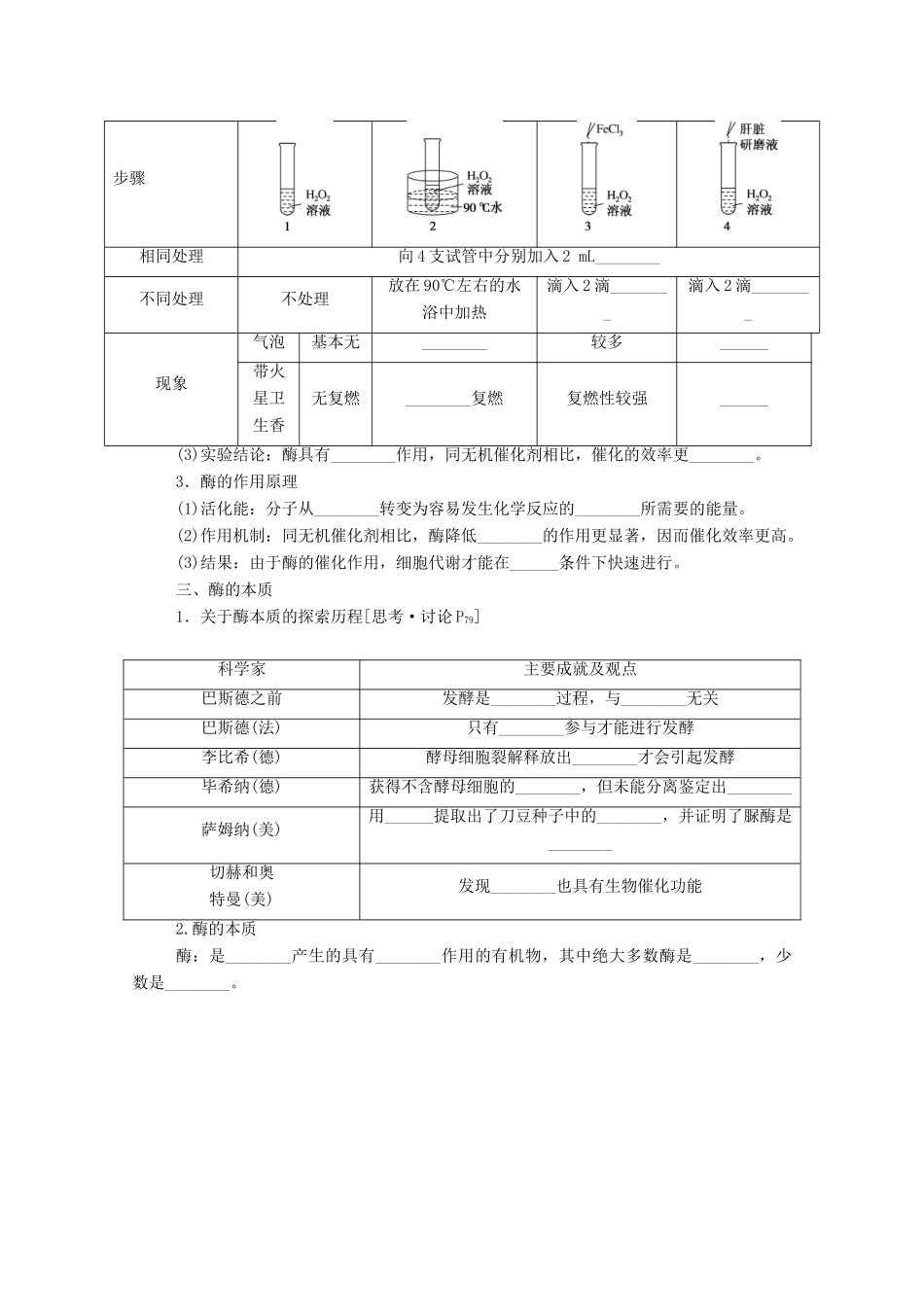 高中生物 第5章 细胞的能量供应和利用 第1节 第1课时 酶的作用和本质学案 新人教版必修1-新人教版高一必修1生物学案_第2页