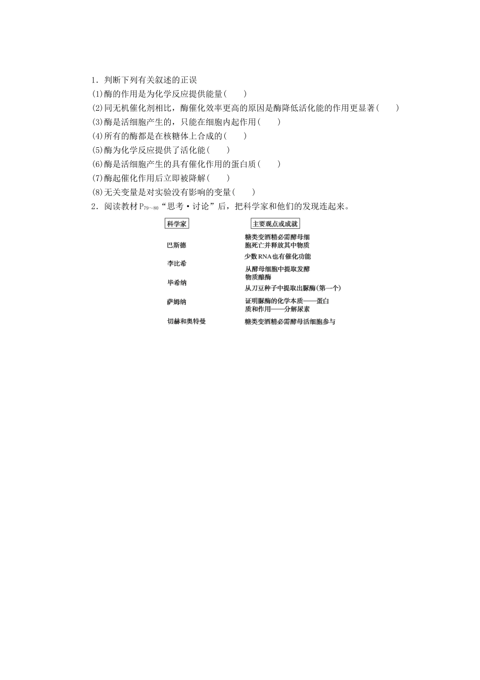 高中生物 第5章 细胞的能量供应和利用 第1节 第1课时 酶的作用和本质学案 新人教版必修1-新人教版高一必修1生物学案_第3页