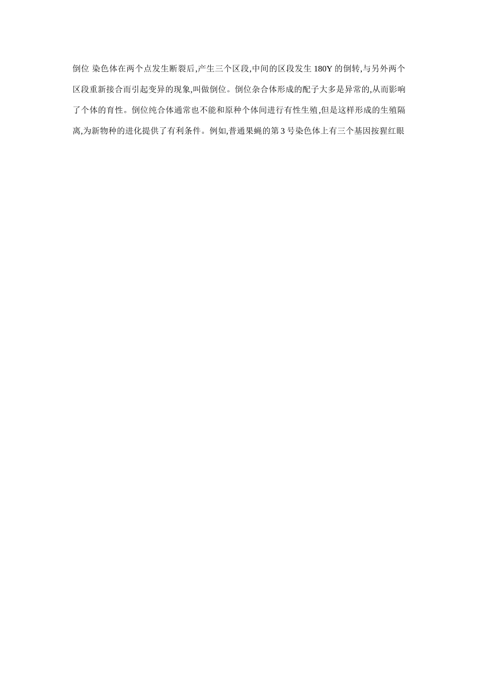 高中生物 染色体结构变异对性状的影响 素材1 中图版必修2_第2页