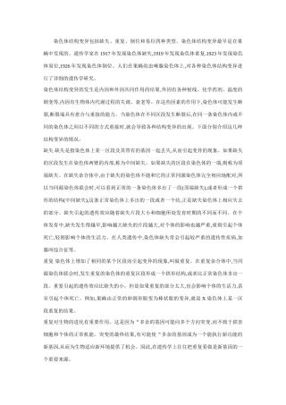 高中生物 染色体结构变异对性状的影响 素材1 中图版必修2