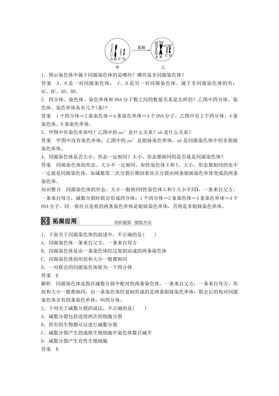 高中生物 第二章 基因和染色体的关系 第1节 减数分裂和受精作用 第1课时 减数分裂的概念、精子的形成过程教学案 新人教版必修2-新人教版高一必修2生物教学案_第2页