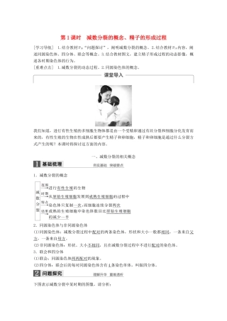高中生物 第二章 基因和染色体的关系 第1节 减数分裂和受精作用 第1课时 减数分裂的概念、精子的形成过程教学案 新人教版必修2-新人教版高一必修2生物教学案