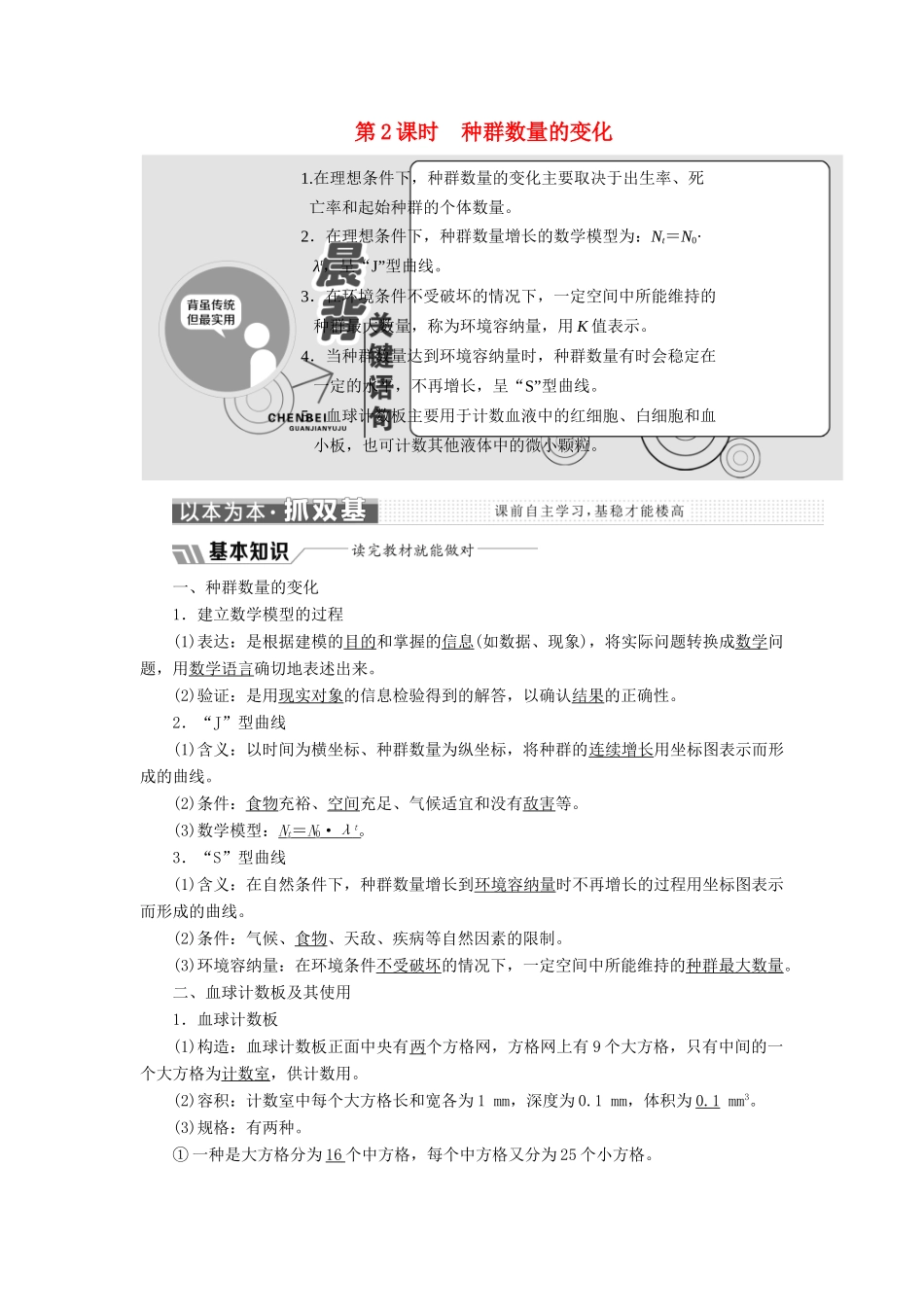 高中生物 第三章 第一节 第2课时 种群数量的变化学案（含解析）苏教版必修3-苏教版高中必修3生物学案_第1页