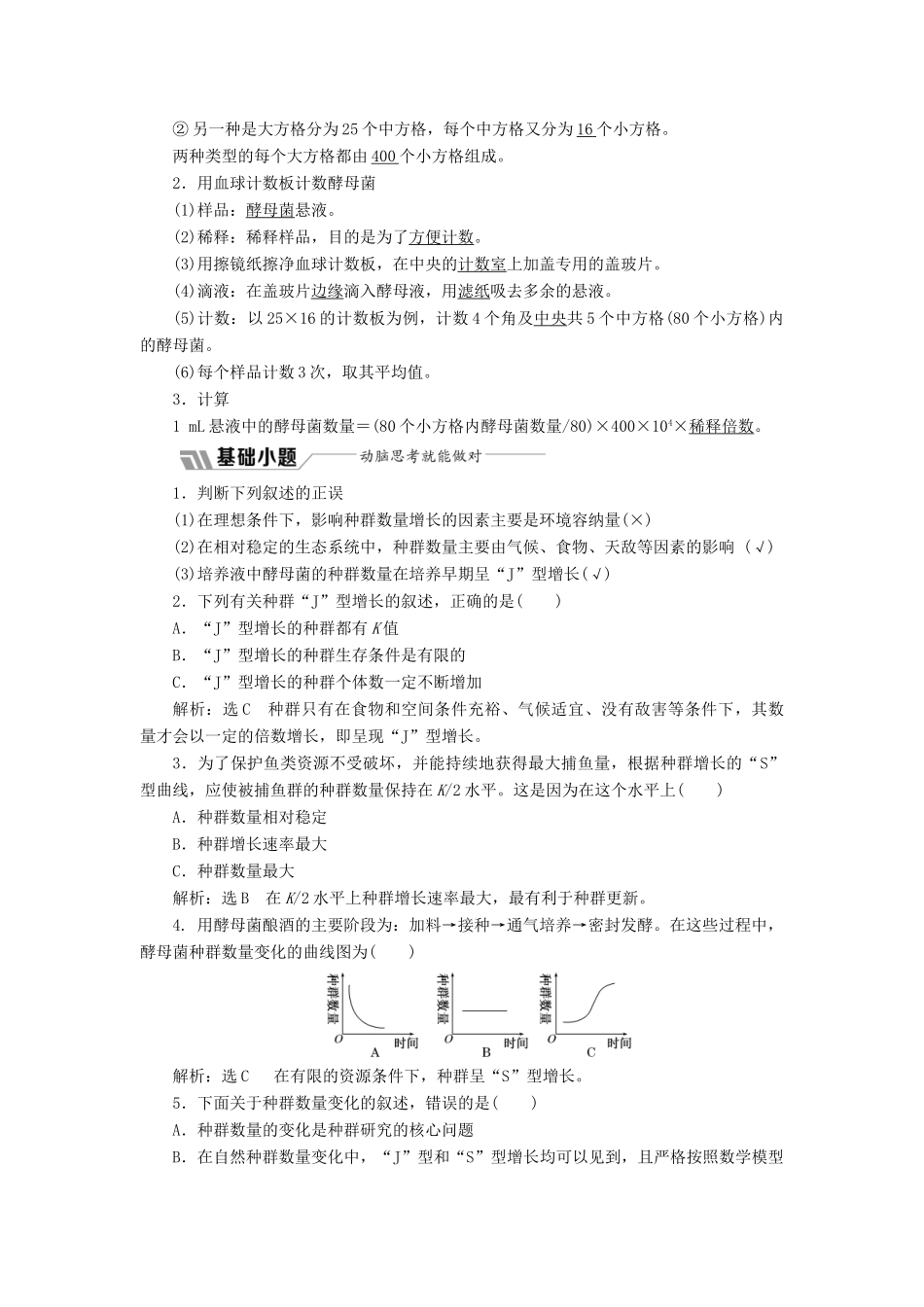 高中生物 第三章 第一节 第2课时 种群数量的变化学案（含解析）苏教版必修3-苏教版高中必修3生物学案_第2页