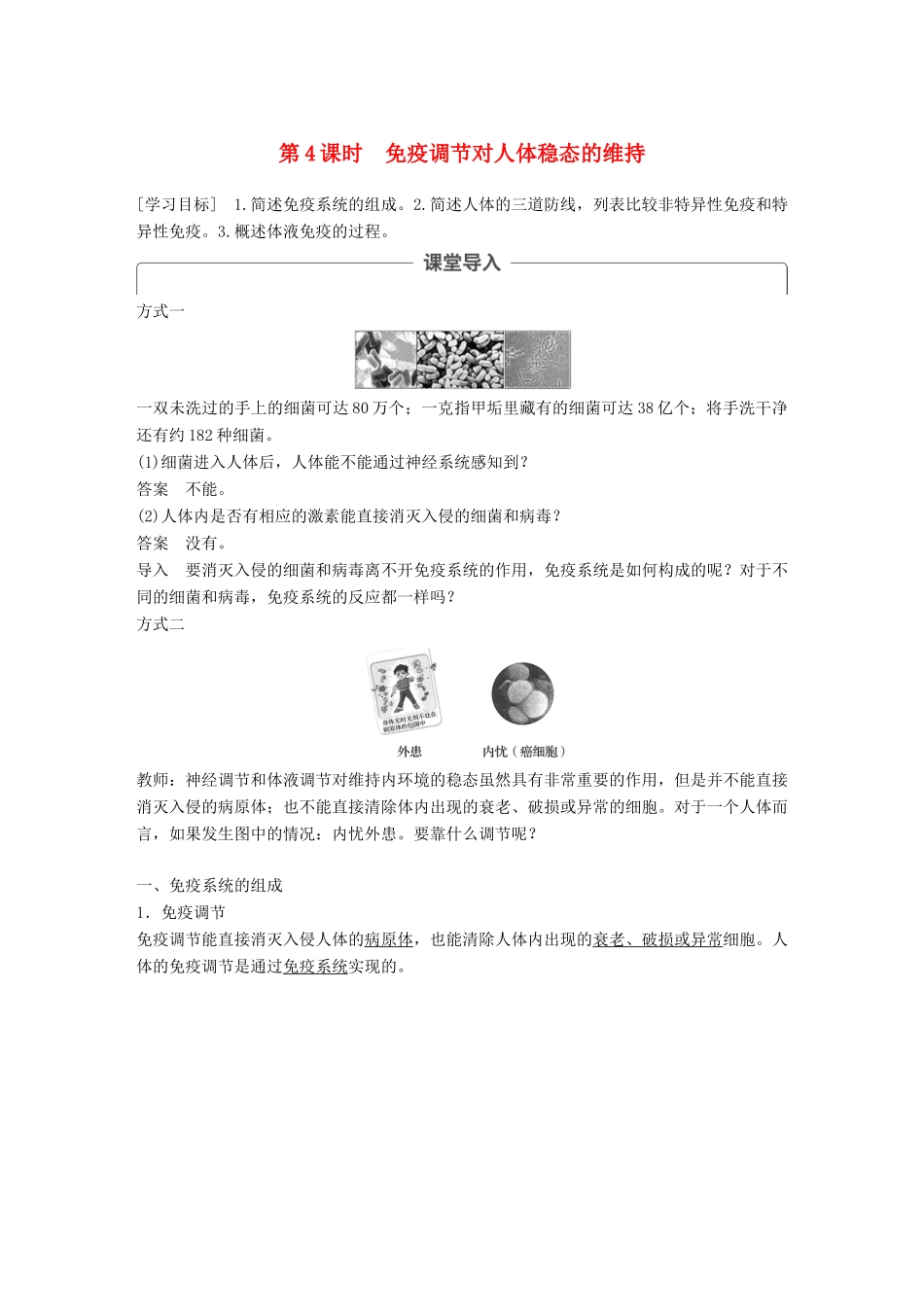 高中生物 第二章 生物个体的稳态 第一节 人体内环境的稳态 第4课时学案 苏教版必修3-苏教版高一必修3生物学案_第1页