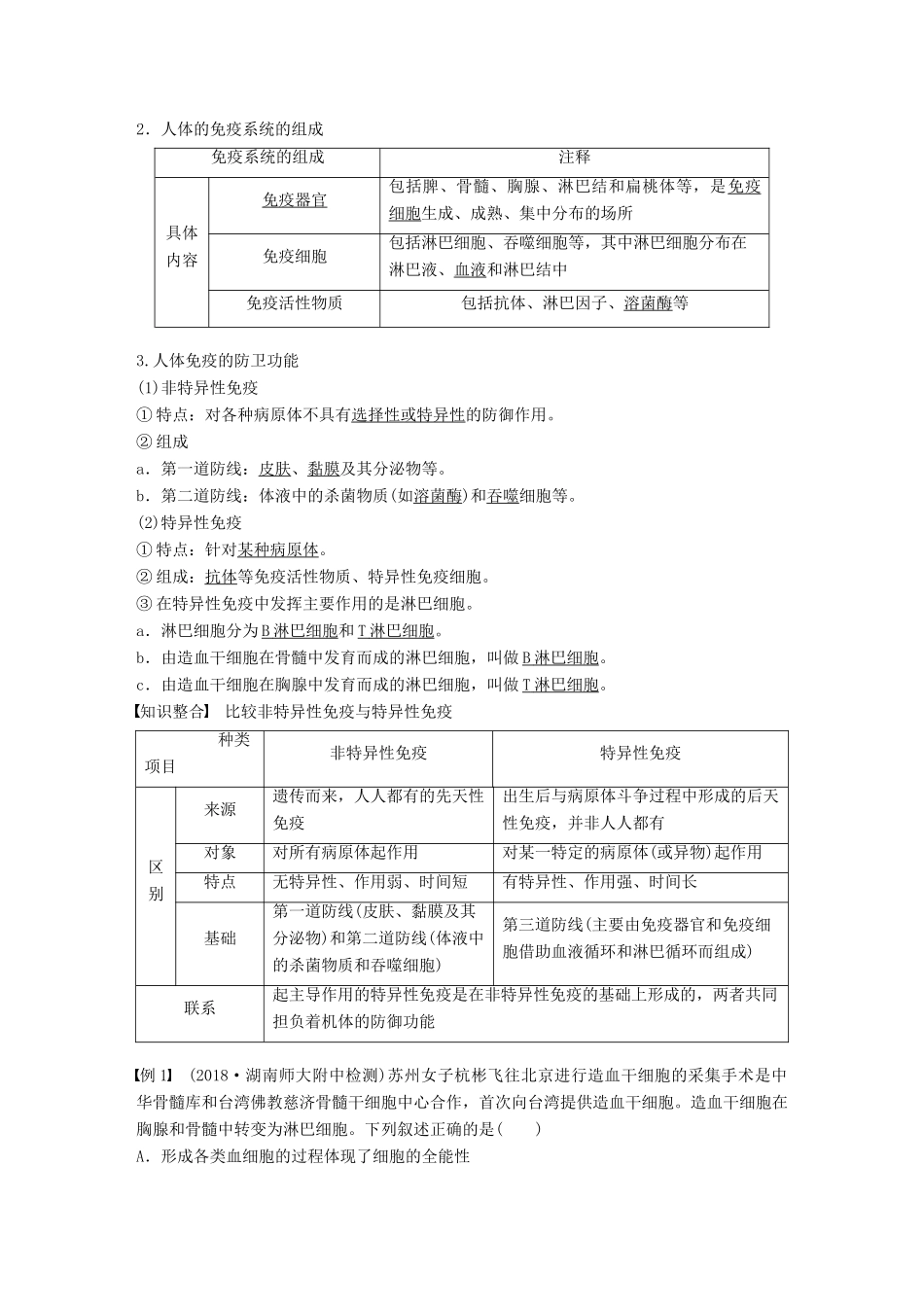 高中生物 第二章 生物个体的稳态 第一节 人体内环境的稳态 第4课时学案 苏教版必修3-苏教版高一必修3生物学案_第2页