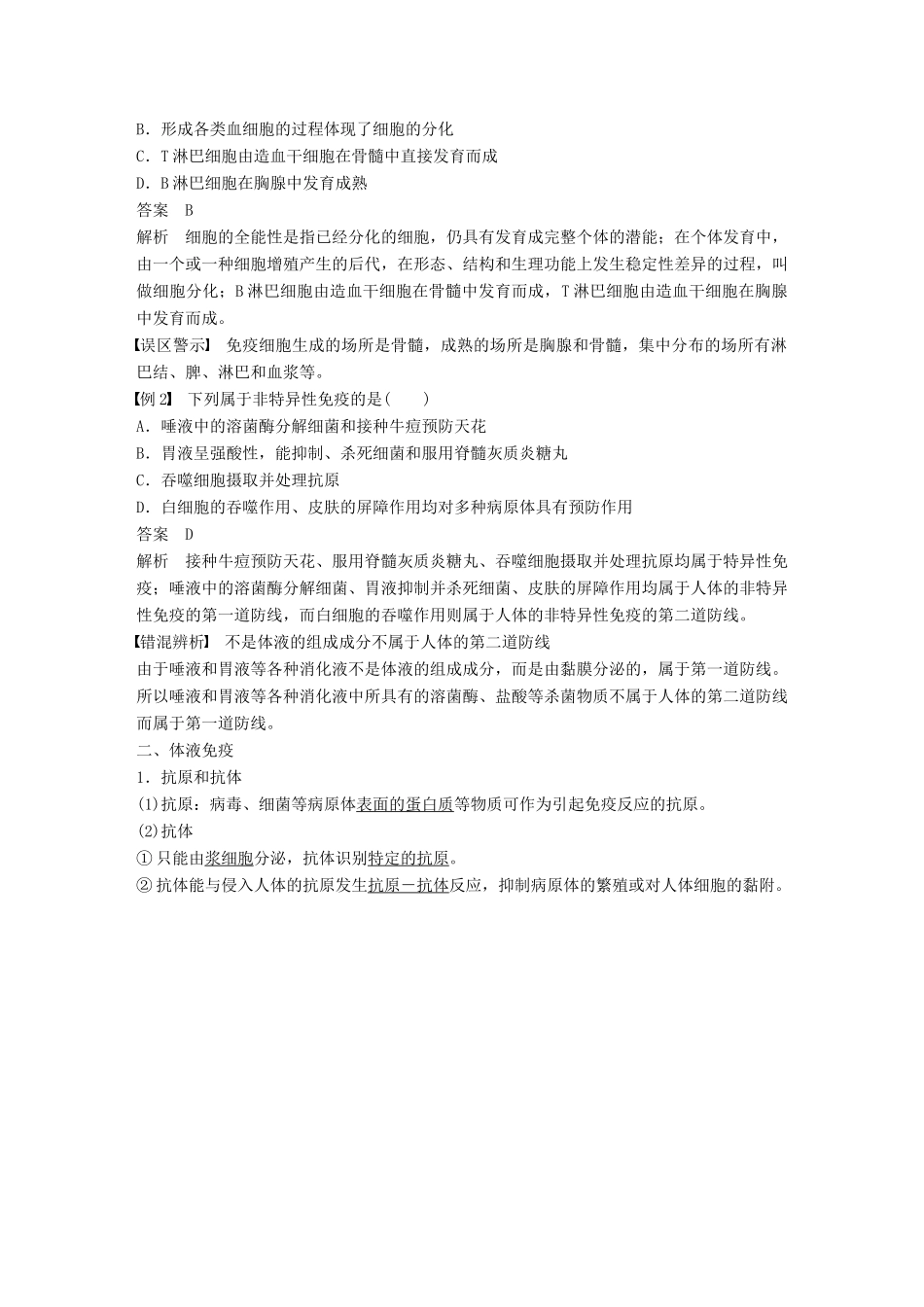 高中生物 第二章 生物个体的稳态 第一节 人体内环境的稳态 第4课时学案 苏教版必修3-苏教版高一必修3生物学案_第3页