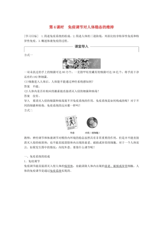 高中生物 第二章 生物个体的稳态 第一节 人体内环境的稳态 第4课时学案 苏教版必修3-苏教版高一必修3生物学案