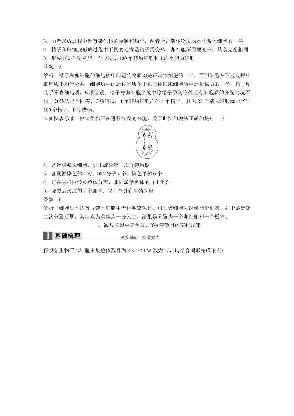 高中生物 第二章 基因和染色体的关系 第1节 减数分裂和受精作用 第2课时 卵细胞的形成过程、减数分裂中遗传物质的数目变化教学案 新人教版必修2-新人教版高一必修2生物教学案_第3页