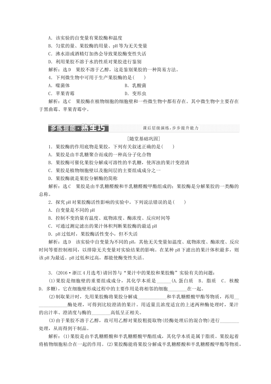 高中生物 第二章 实验三 果汁中的果胶和果胶酶教学案 浙科版选修1-浙科版高中选修1生物教学案_第3页
