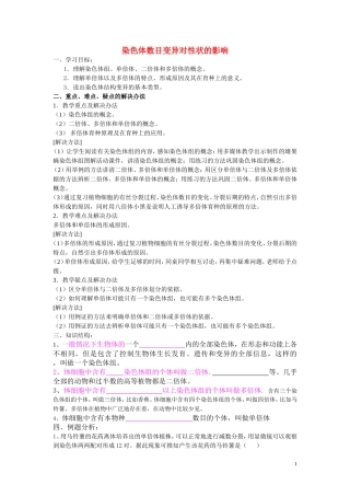 高中生物 染色体结构变异对性状的影响 学案2 中图版必修2