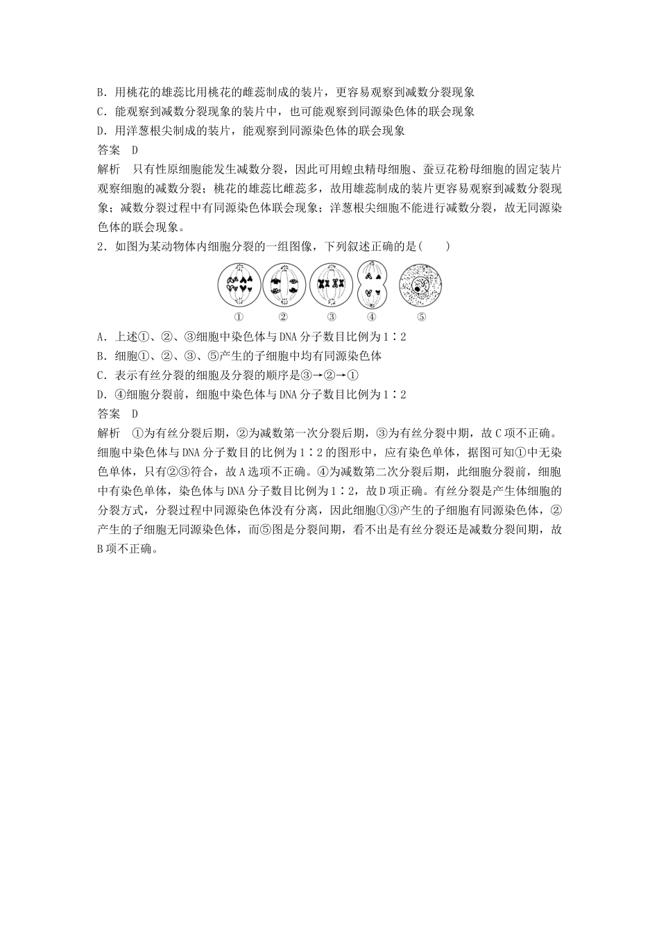 高中生物 第二章 基因和染色体的关系 第1节 减数分裂和受精作用 第3课时 减数分裂的观察、受精作用教学案 新人教版必修2-新人教版高一必修2生物教学案_第3页