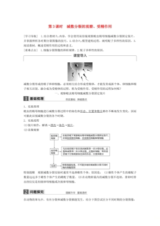 高中生物 第二章 基因和染色体的关系 第1节 减数分裂和受精作用 第3课时 减数分裂的观察、受精作用教学案 新人教版必修2-新人教版高一必修2生物教学案