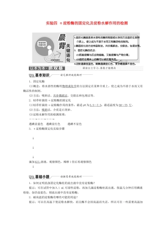 高中生物 第二章 实验四 α-淀粉酶的固定化及淀粉水解作用的检测教学案 浙科版选修1-浙科版高中选修1生物教学案