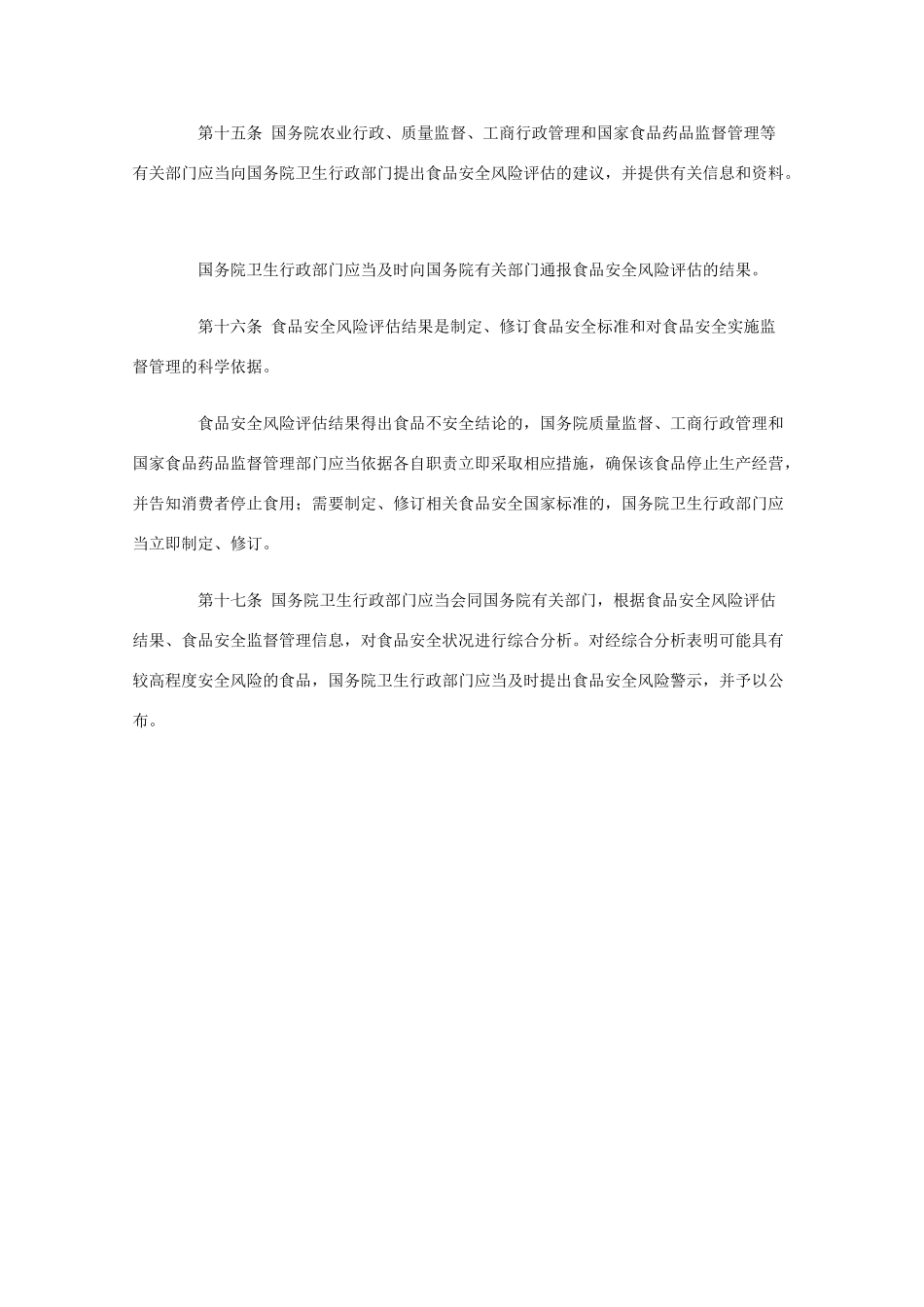 高中生物 第二章 食品加工与食品安全 2.2 食品安全的评估（1）素材 中图版选修1-中图版高二选修1生物素材_第2页