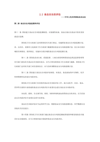 高中生物 第二章 食品加工与食品安全 2.2 食品安全的评估（1）素材 中图版选修1-中图版高二选修1生物素材