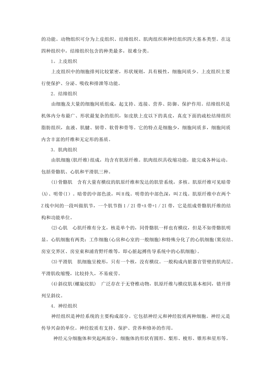 高中生物 第三章 动物解剖和生理素材_第3页