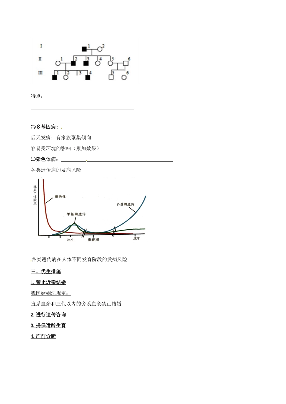高中生物 人类遗传病素材 新人教版必修2-新人教版高一必修2生物素材_第3页