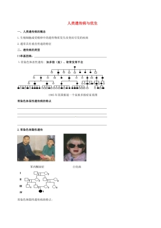 高中生物 人类遗传病素材 新人教版必修2-新人教版高一必修2生物素材