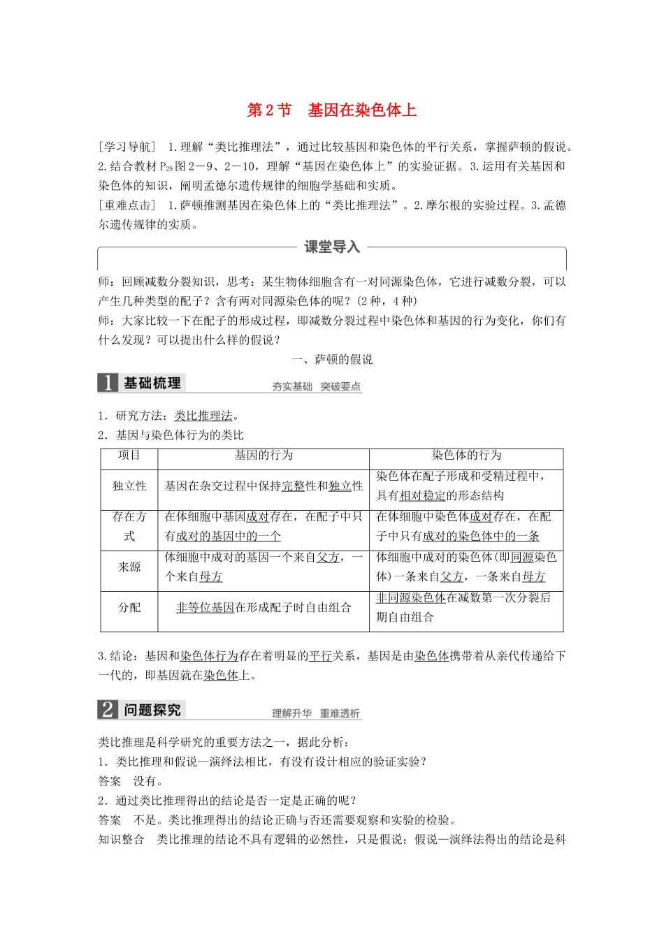 高中生物 第二章 基因和染色体的关系 第2节 基因在染色体上教学案 新人教版必修2-新人教版高一必修2生物教学案_第1页