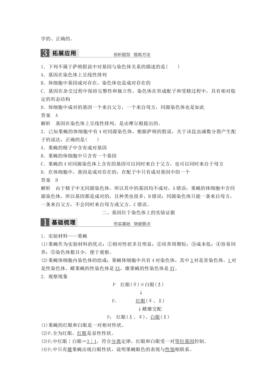 高中生物 第二章 基因和染色体的关系 第2节 基因在染色体上教学案 新人教版必修2-新人教版高一必修2生物教学案_第2页