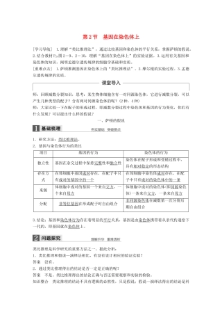 高中生物 第二章 基因和染色体的关系 第2节 基因在染色体上教学案 新人教版必修2-新人教版高一必修2生物教学案