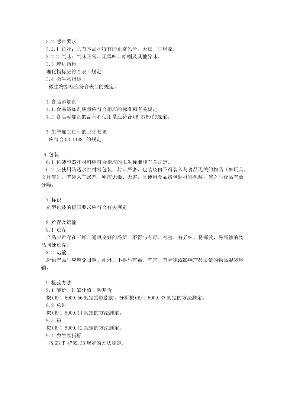 高中生物 第二章 食品加工与食品安全 2.3 食品卫生标准（1）素材 中图版选修1-中图版高二选修1生物素材_第2页