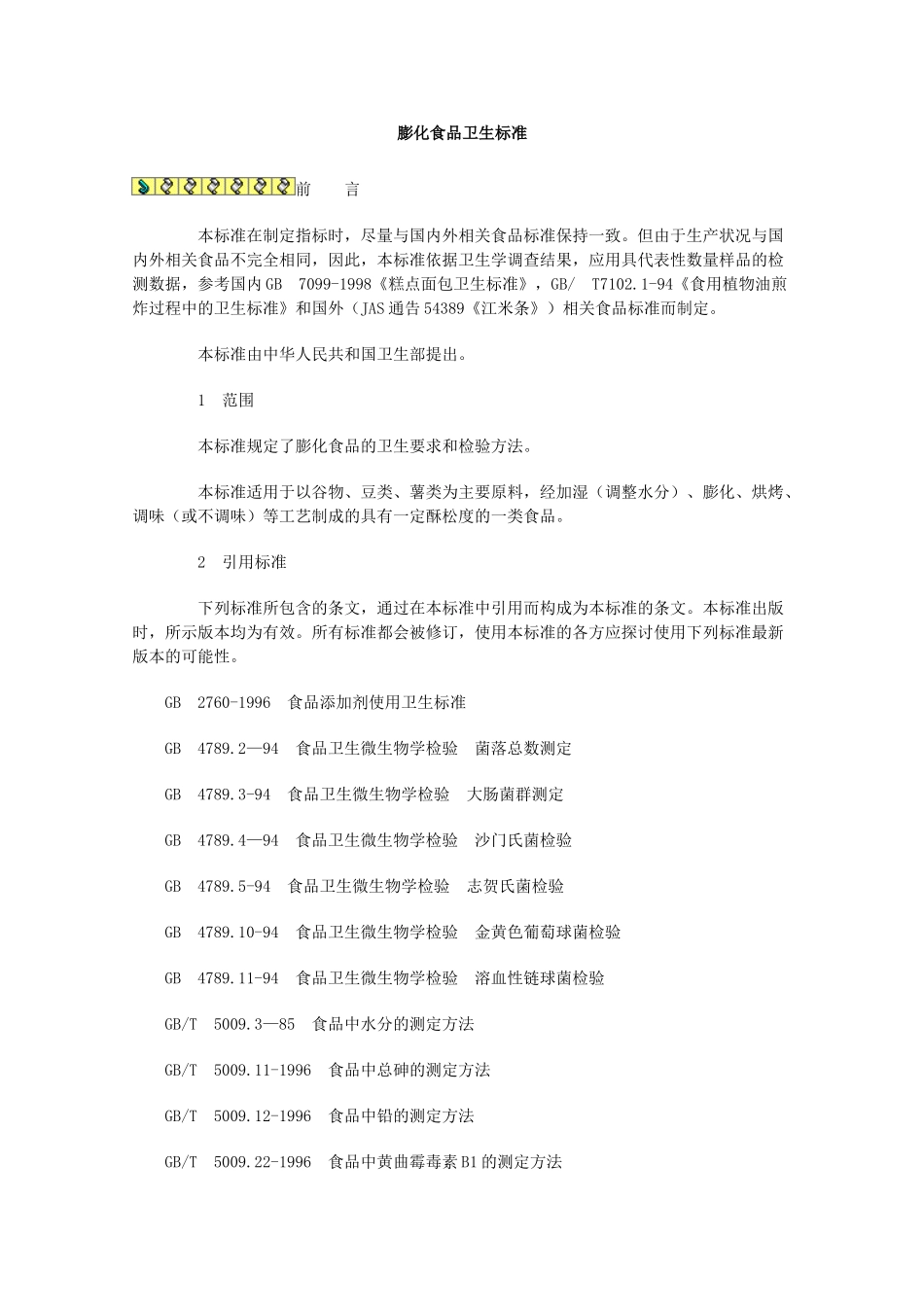 高中生物 第二章 食品加工与食品安全 2.3 食品卫生标准（1）素材 中图版选修1-中图版高二选修1生物素材_第3页