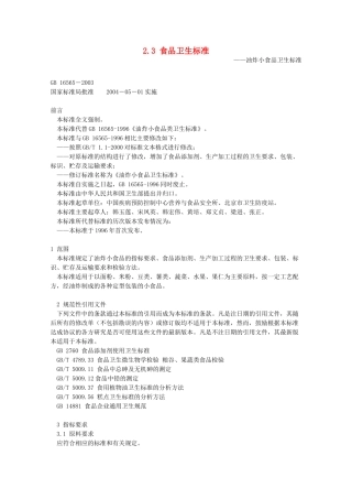 高中生物 第二章 食品加工与食品安全 2.3 食品卫生标准（1）素材 中图版选修1-中图版高二选修1生物素材
