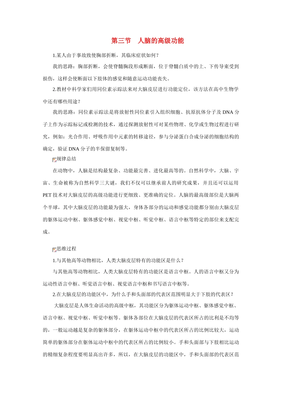 高中生物 人脑的高级功能 素材1 中图版必修3_第1页