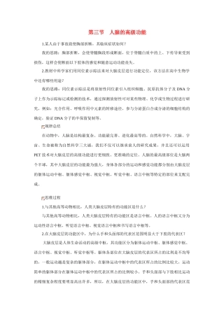高中生物 人脑的高级功能 素材1 中图版必修3