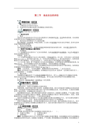 高中生物 第二章 食品加工与食品安全 第二节 食品安全的评估学案 中图版选修1-中图版高二选修1生物学案