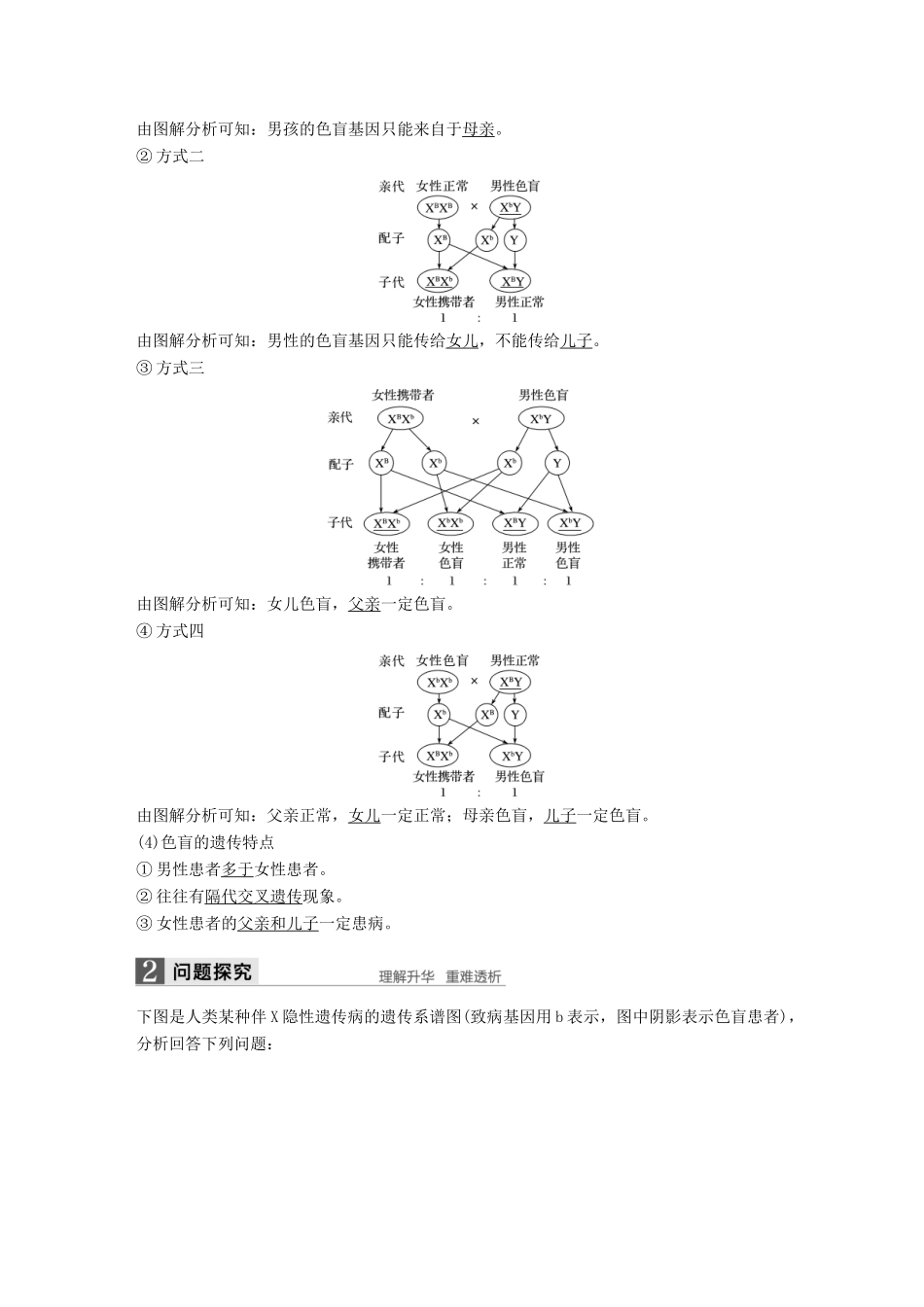 高中生物 第二章 基因和染色体的关系 第3节 伴性遗传 第1课时 人类红绿色盲症、伴性遗传的特点教学案 新人教版必修2-新人教版高一必修2生物教学案_第2页