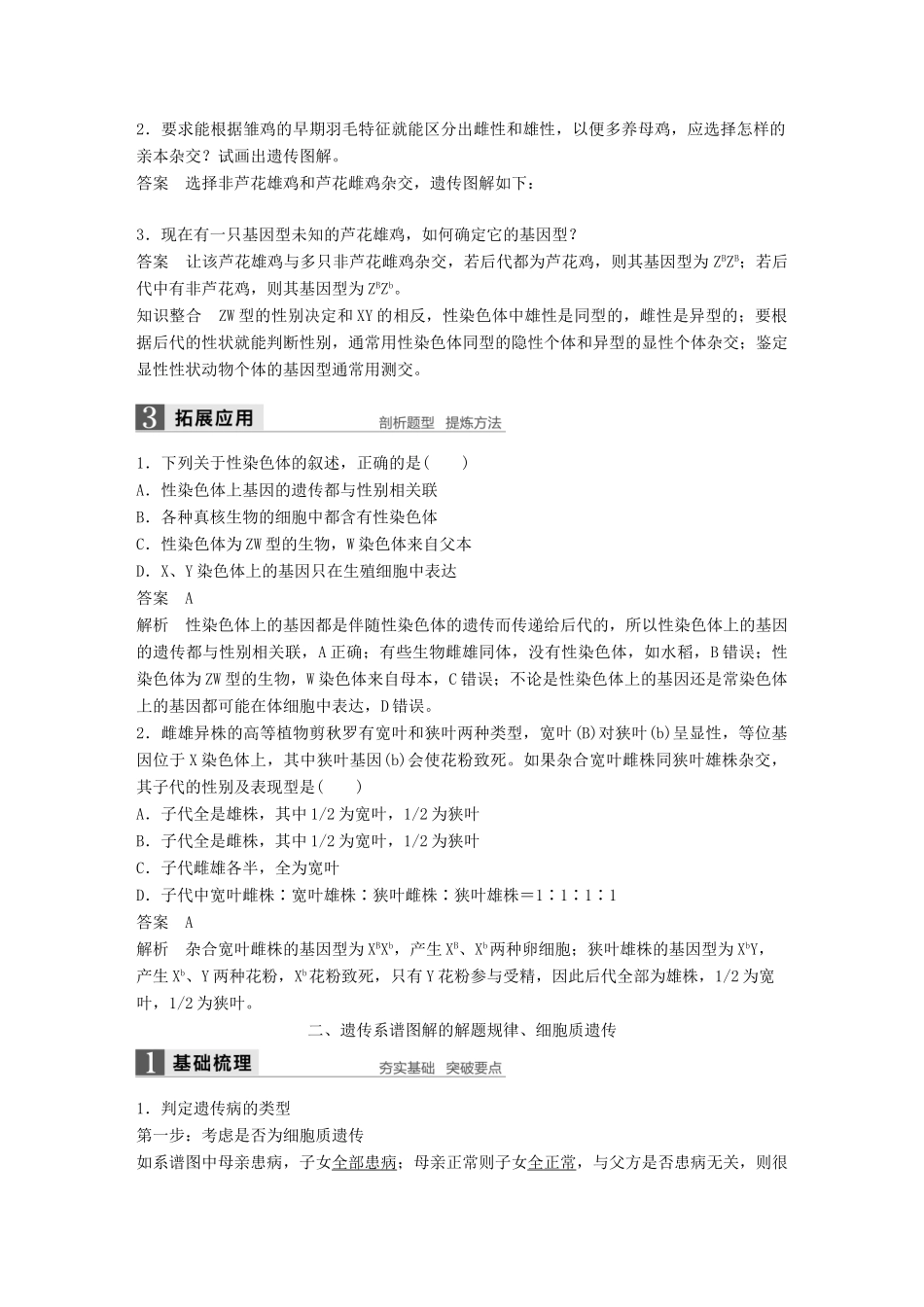 高中生物 第二章 基因和染色体的关系 第3节 伴性遗传 第2课时 伴性遗传的实践应用教学案 新人教版必修2-新人教版高一必修2生物教学案_第2页