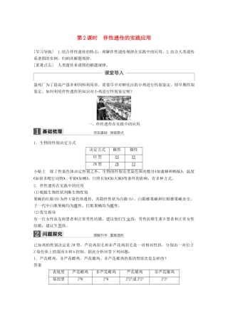 高中生物 第二章 基因和染色体的关系 第3节 伴性遗传 第2课时 伴性遗传的实践应用教学案 新人教版必修2-新人教版高一必修2生物教学案