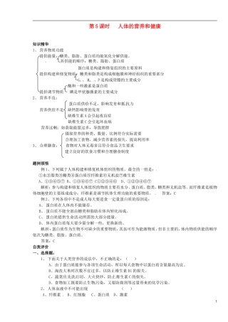 高中生物 人体的营养和健康学案 新人教版选修3-新人教版高二选修3生物学案