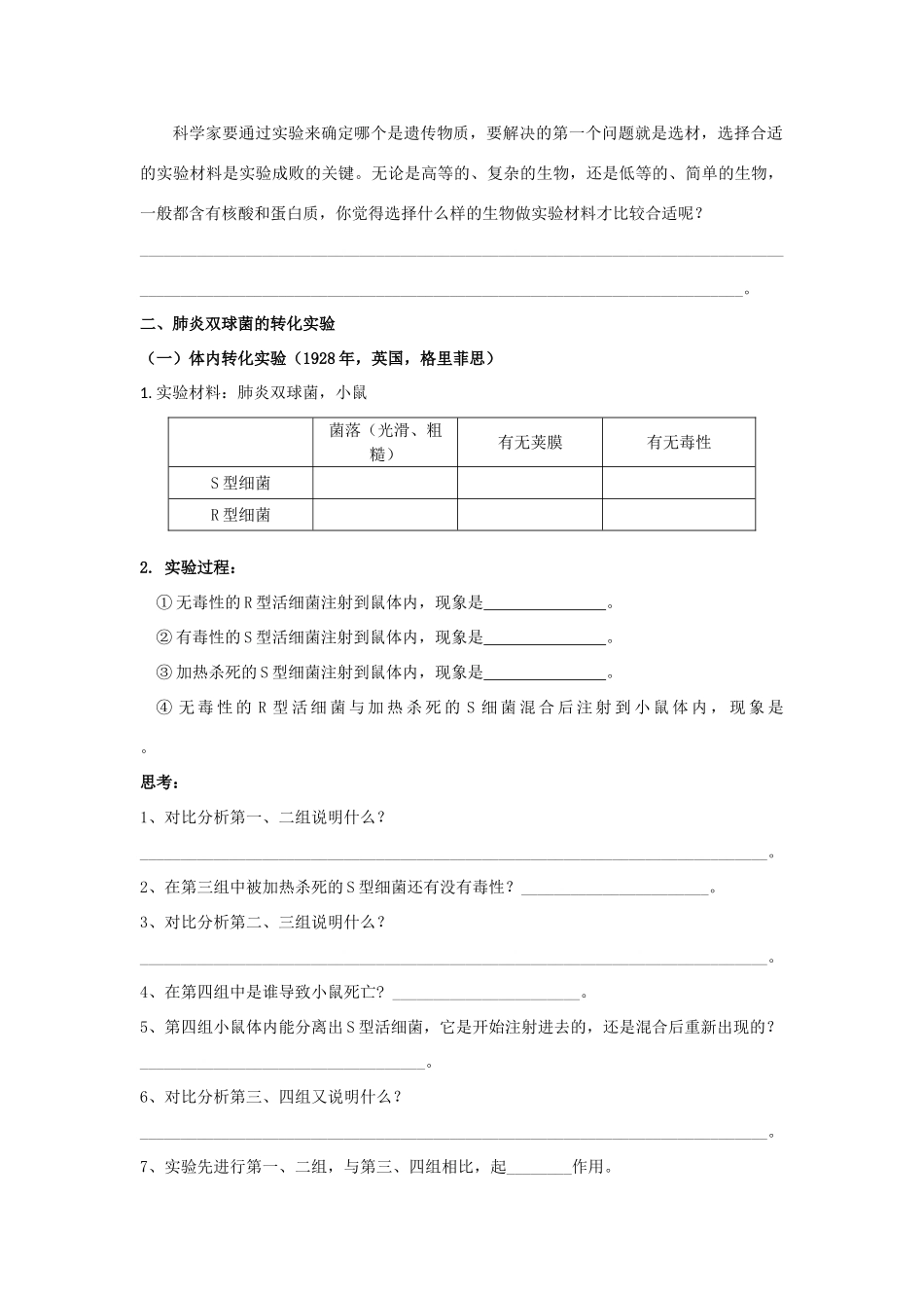高中生物 第三章 基因的本质 3.1 DNA是主要的遗传物质教案 新人教版必修2-新人教版高二必修2生物教案_第2页