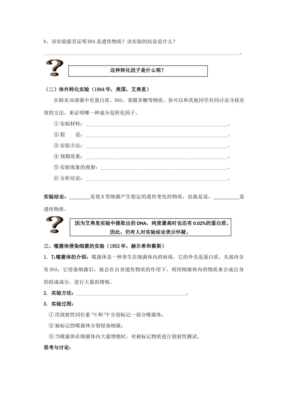 高中生物 第三章 基因的本质 3.1 DNA是主要的遗传物质教案 新人教版必修2-新人教版高二必修2生物教案_第3页