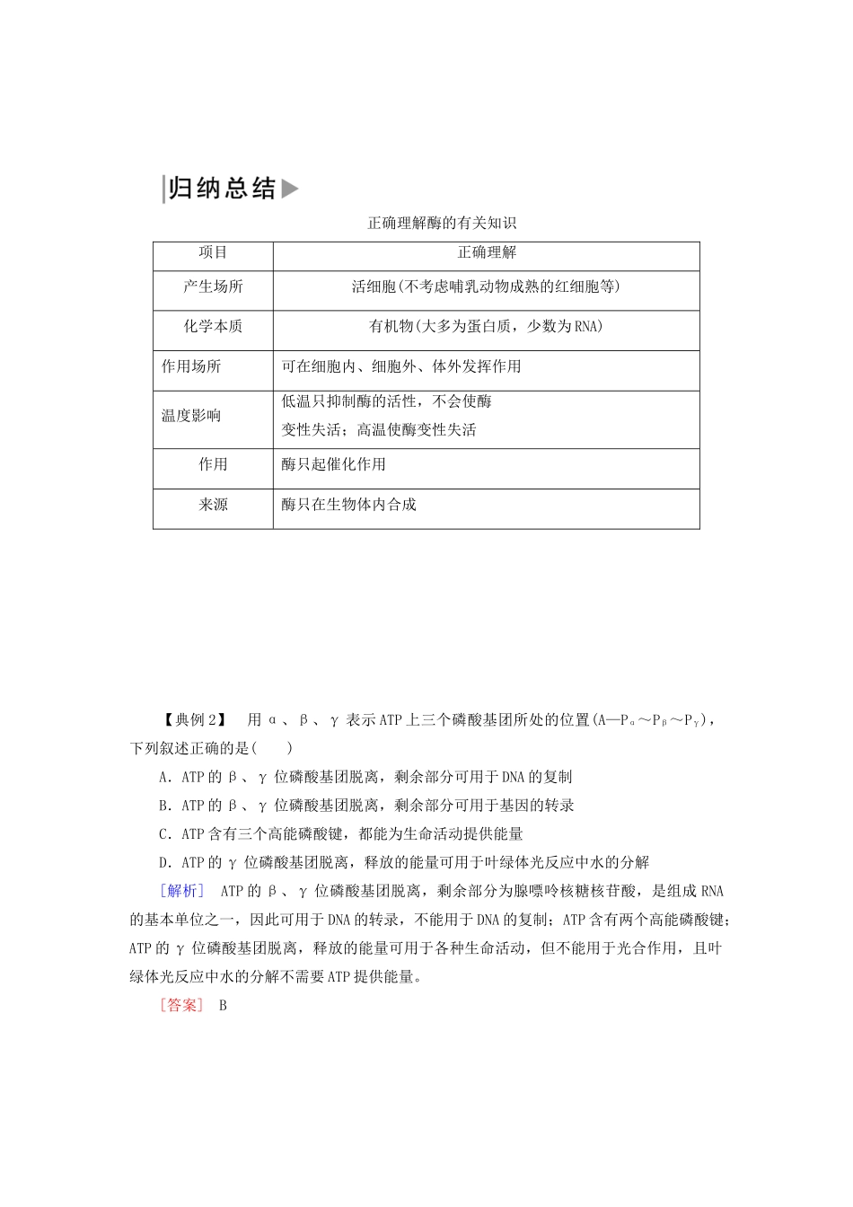 高中生物 第5章 细胞的能量供应和利用章末整合提升教学案 新人教版必修1-新人教版高一必修1生物教学案_第2页