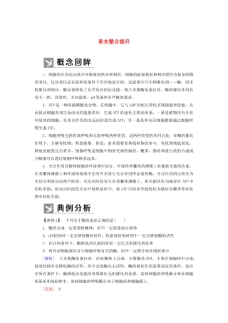 高中生物 第5章 细胞的能量供应和利用章末整合提升教学案 新人教版必修1-新人教版高一必修1生物教学案