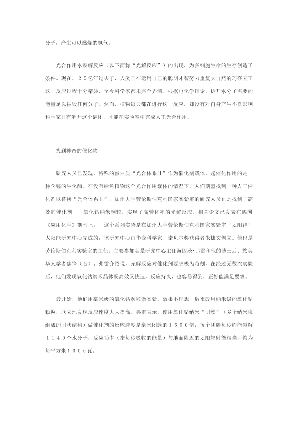 高中生物 人造光合作用取得突破 人类将变素材_第2页